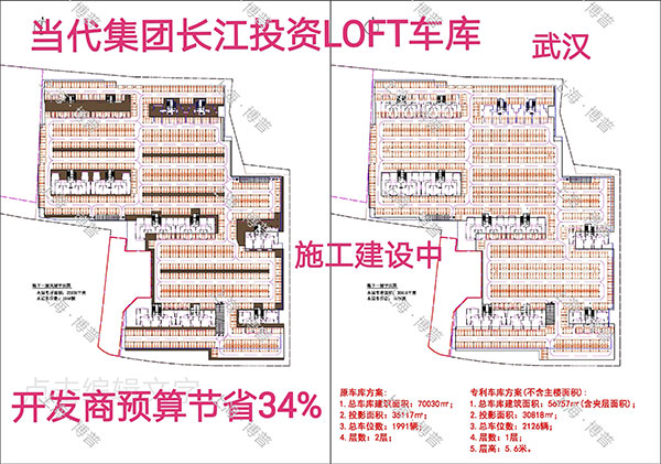 佛山当代武汉春风十里LOFT专利车库（上海博普授权）