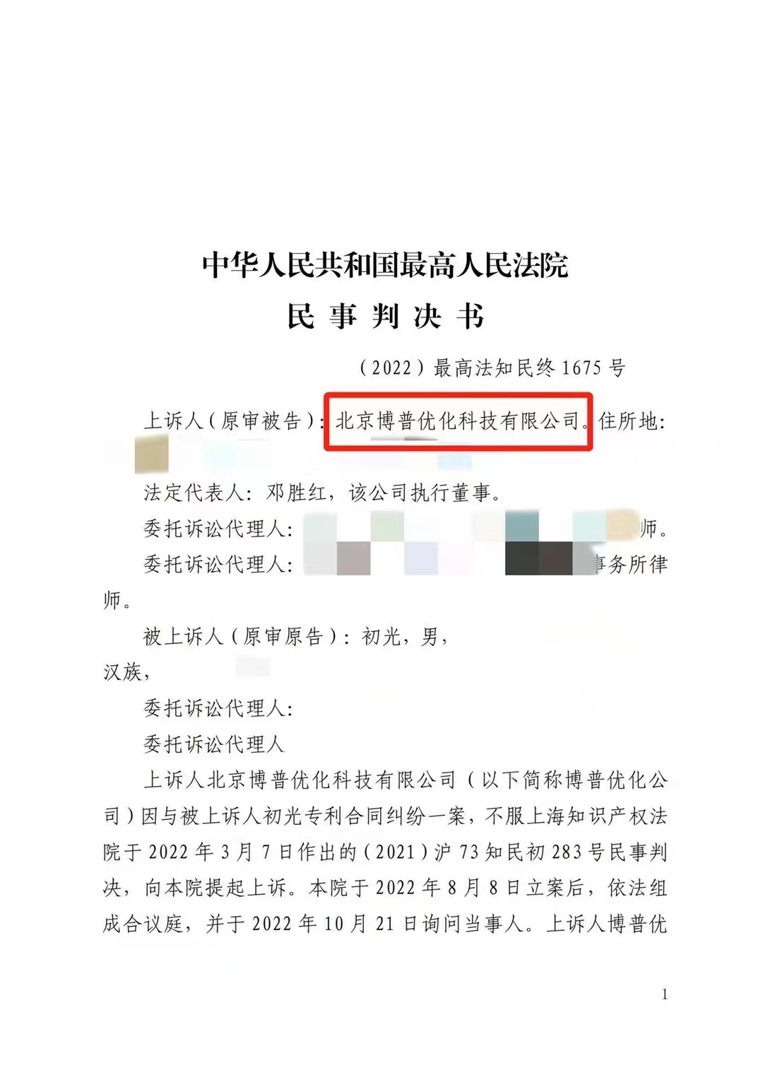 佛山严正声明：最高法审判北京博普侵权赔偿400余万元