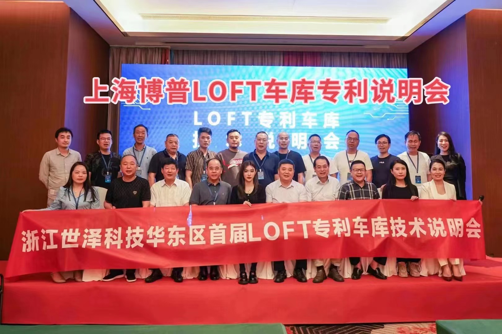 佛山上海博普LOFT车库、PLUS1、PLUS2等专利车库技术走近浙江